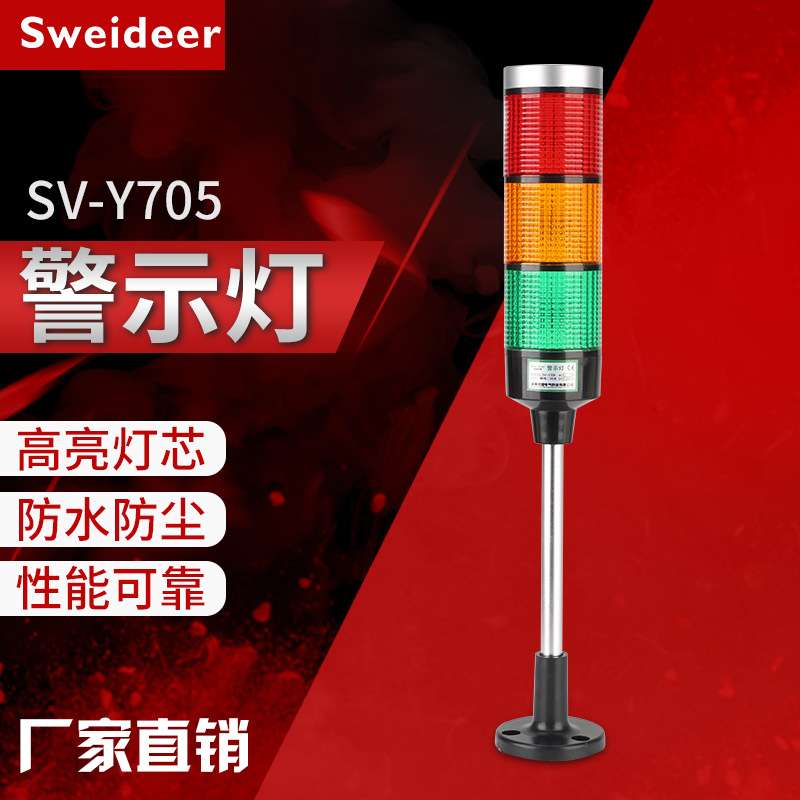 厂家直供LED设备指示灯 一层多色声光报警器路障施工安全警示灯