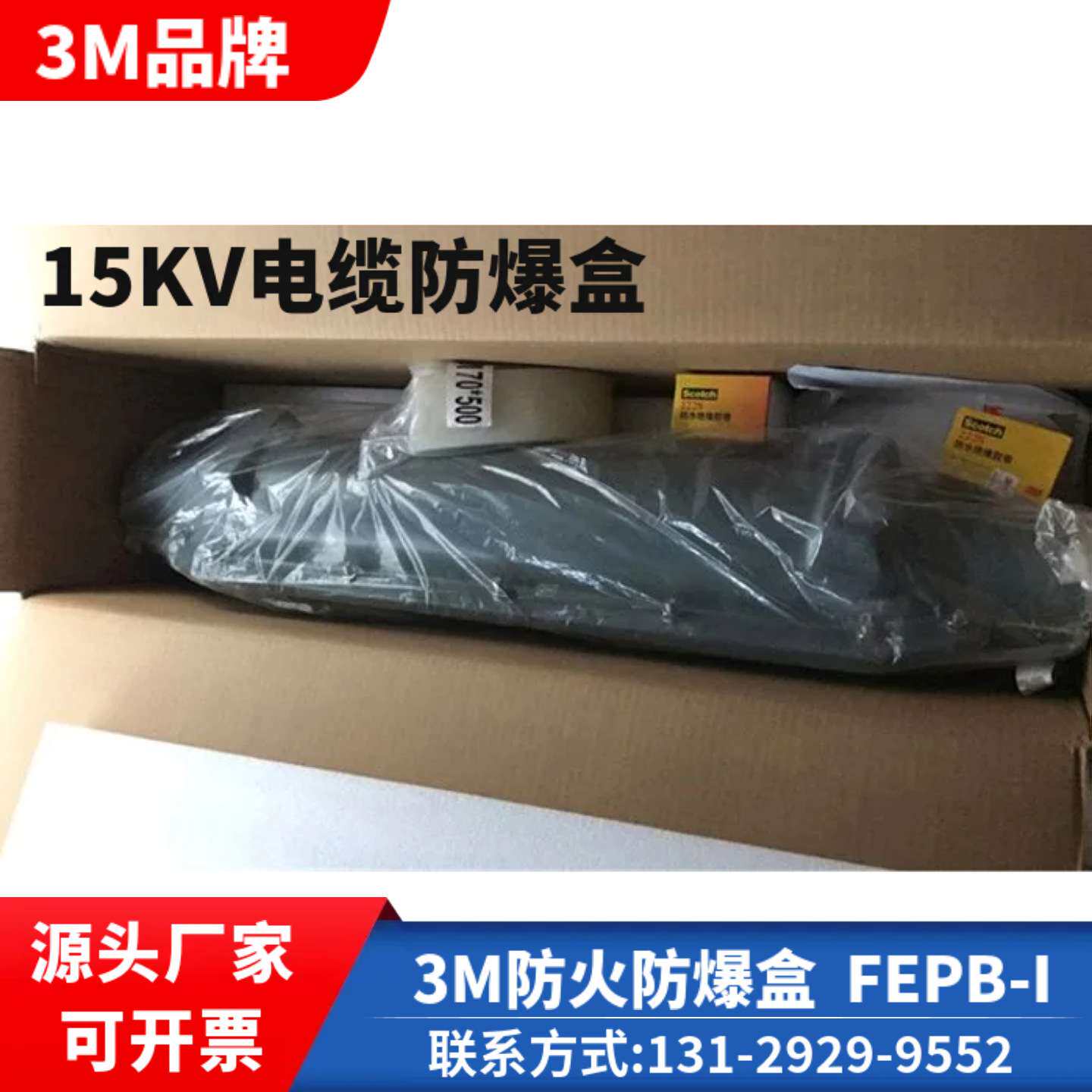 3M冷缩电缆终端头10KV三芯其它配件