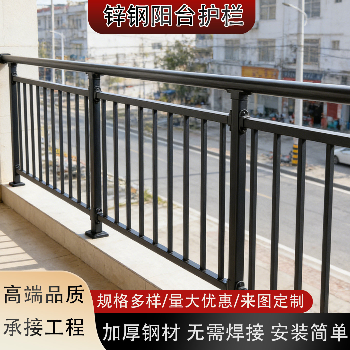 锌钢阳台护栏庭院露台围栏楼梯走廊飘窗扶手别墅院墙阁楼防护栏杆