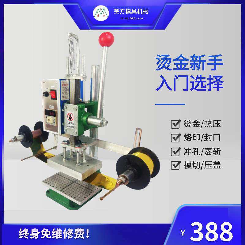 烫印机美方手动热压机多功能皮革打斩机泡袋logo烙印机配件压花