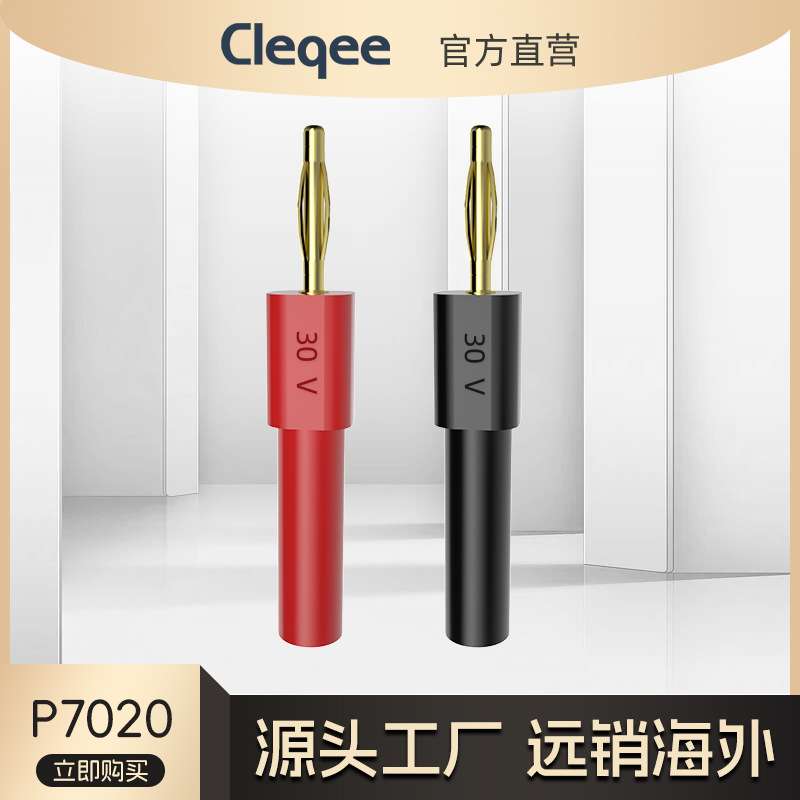 Cleqee P7020 纯铜镀真金2mm香蕉插头公转4mm母转接头连接器