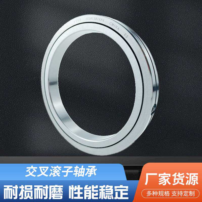 机器人轴承SX011828 SX011832 SX01183 替代进口交叉滚子轴承