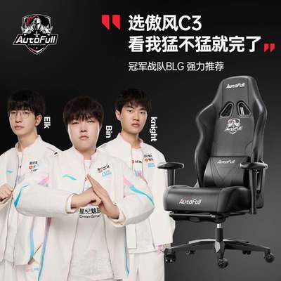 AutoFull 傲风 电竞椅电脑椅人体工学椅办公椅C3-暗骑 AF050