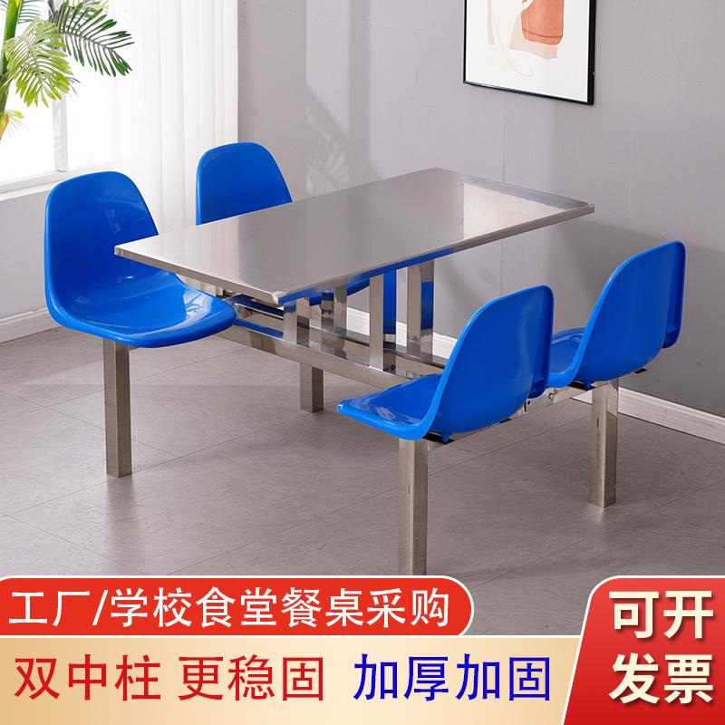 食堂餐桌椅连体组合不锈钢四人学生员工职工工学校地工厂单位学生