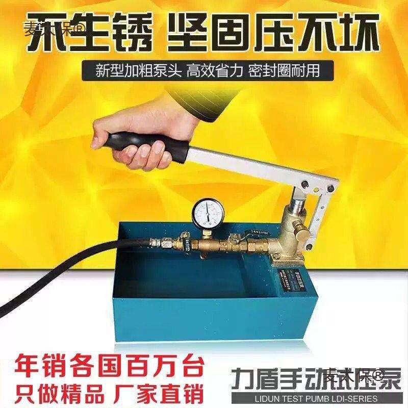试压泵ppr水管打压机电动便携式力盾L-25地水暖管道测压测麦太保
