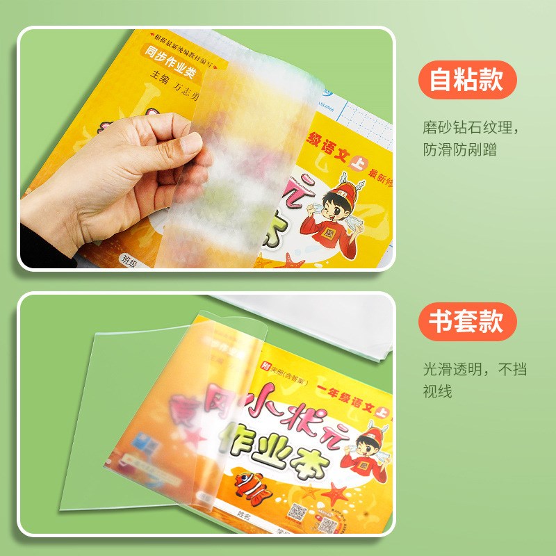 A4黄冈小状元专用书v套横向学生包书皮自粘透明保护壳封书套