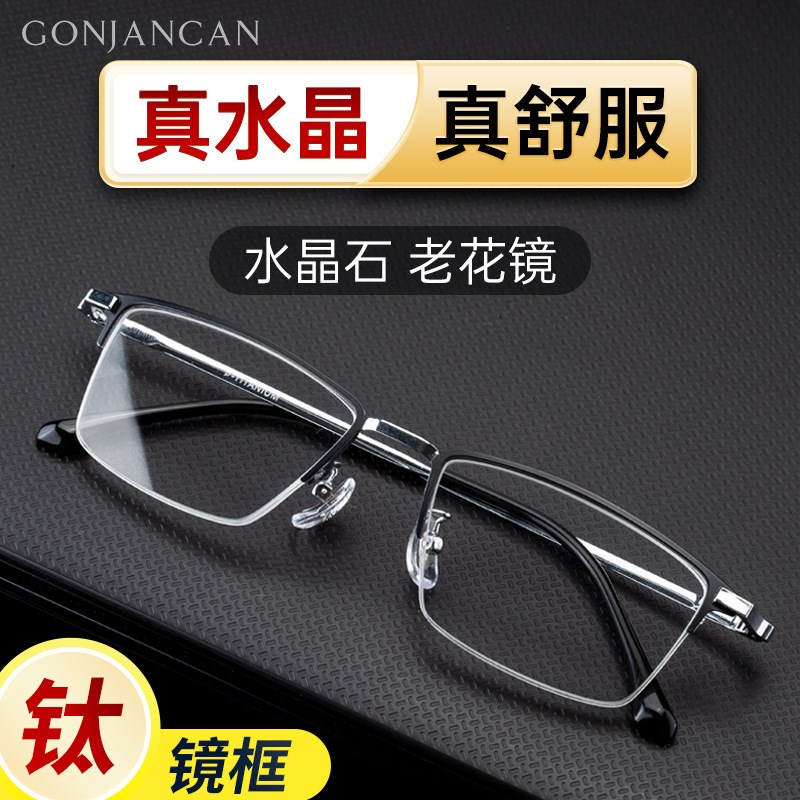 一件代发包e邮纯钛老花镜男中老年水晶玻璃镜片半框时尚新款