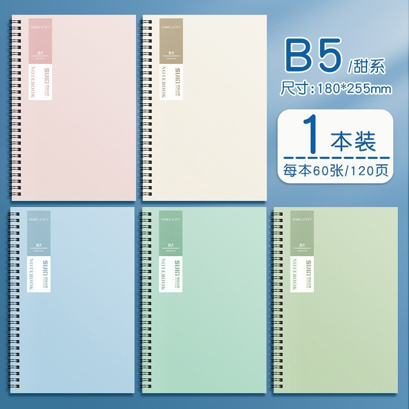 初中高中生a5线圈本笔记本练习本办公用品莫兰迪色b5W记事本活页