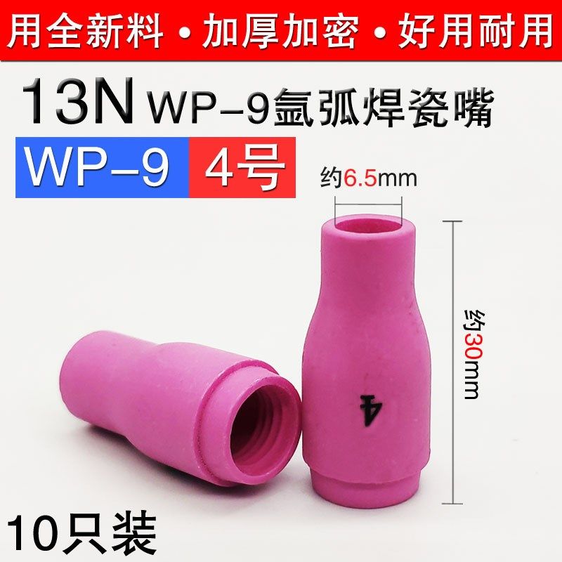 wp9F/wph20F氩弧焊焊枪瓷嘴紫铜钨针夹导流件长短枪尾自动焊机配
