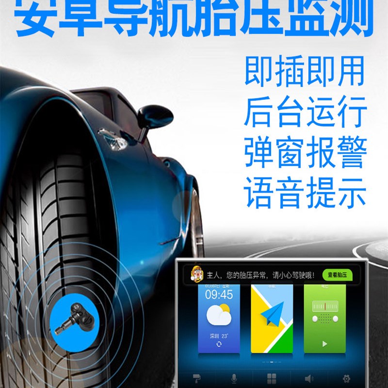 胎压监测USB接口安卓导航专用胎压监测器内置外V置无线胎压监测