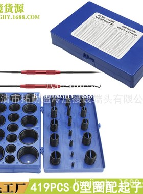 1200apcs盒装黑色丁腈胶橡胶圈O型圈+油封起子组合+四件套红色钩