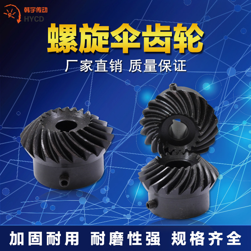 螺旋伞齿轮标准内孔 90度1比1传动 45号钢 淬火 发黑 螺旋锥齿轮,3C数码配件,USB多功能数码宝,淘宝优惠券,粉丝福利购,淘宝优惠卷