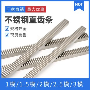 1模 3模 1.5模 2.5模 304不锈钢直齿条 2模 不锈钢齿条齿轮导轨