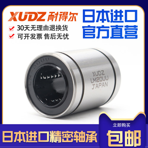 进口XUDZ直线5轴承4LM6 8S10 12 13 16 20 25 30 35日本40UU50 60