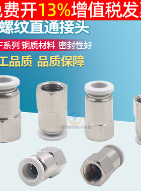 气动快速直通气管快插接头铜内螺纹PCF6-01/8-02/10-03/12-04分m