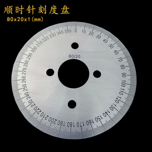 刻度盘圆形刻度盘角度盘数字圆盘不锈钢角度尺圆尺金属盘/80x20x1