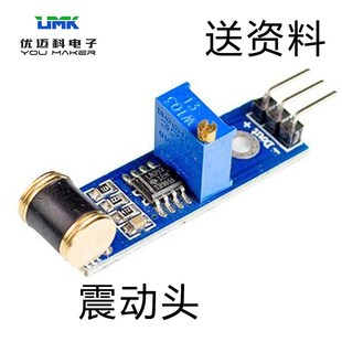 用于单片机LM393芯片震动开关传感器模块振动探头直流3-5V