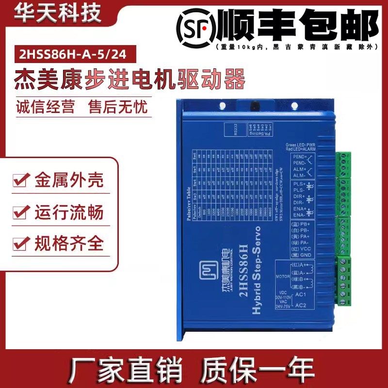 杰美康2HSS57-A-5/24 两相闭环步进伺服驱动器2HSS86H配57 86闭环