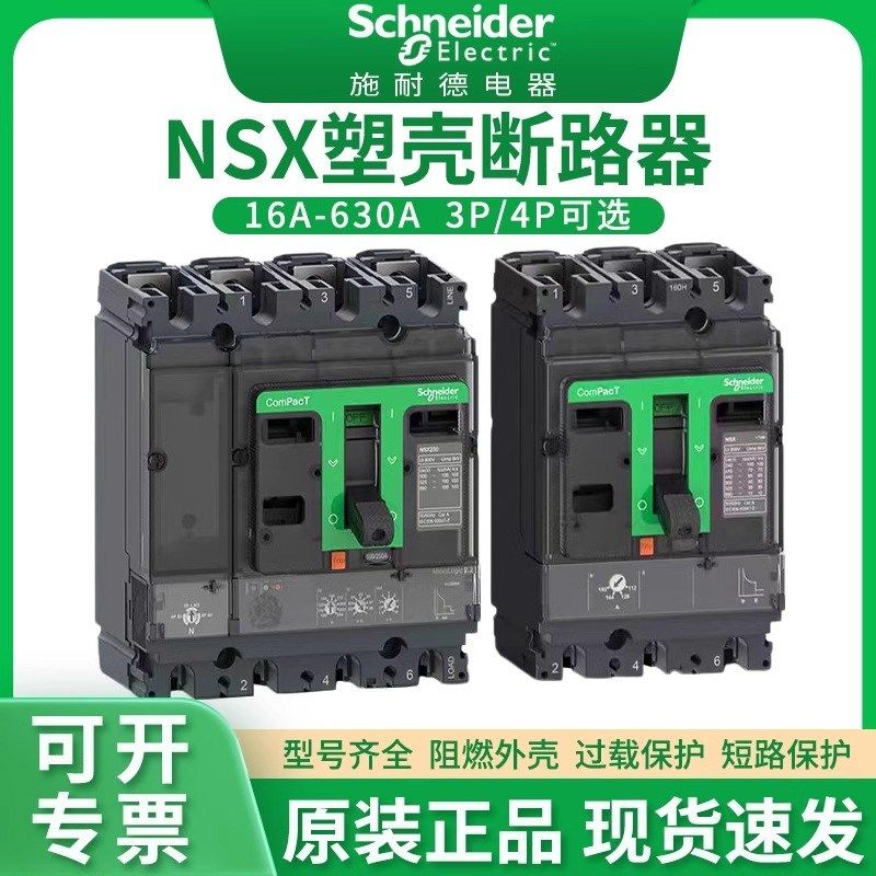 施耐德塑壳断路器NSX250N三相3P四线400安NSX100F空气开关NSX630N,金属材料及制品,金属罐/桶/瓶,淘宝优惠券,粉丝福利购,淘宝优惠卷