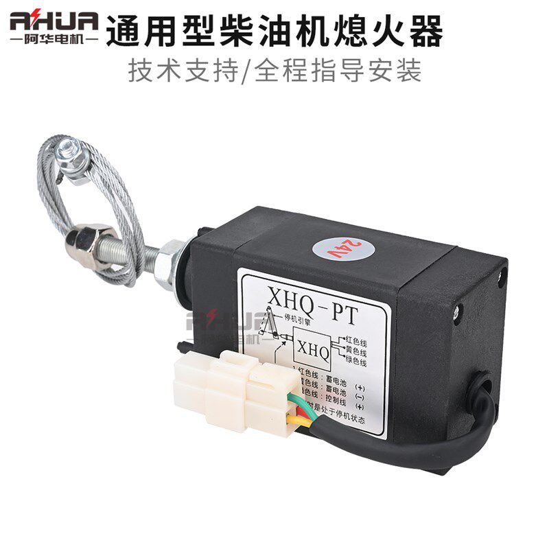 柴油发电机熄火器12V电子停机控制器油门开关24v挖掘机车用船用