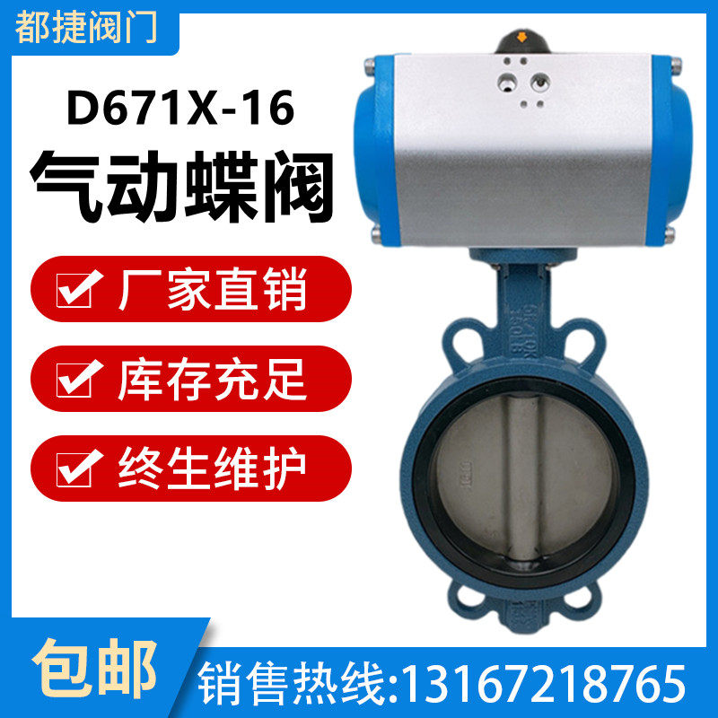 气动蝶阀D671X不锈钢 无销对夹蝶阀DN50 80 100 65水称外加剂阀门