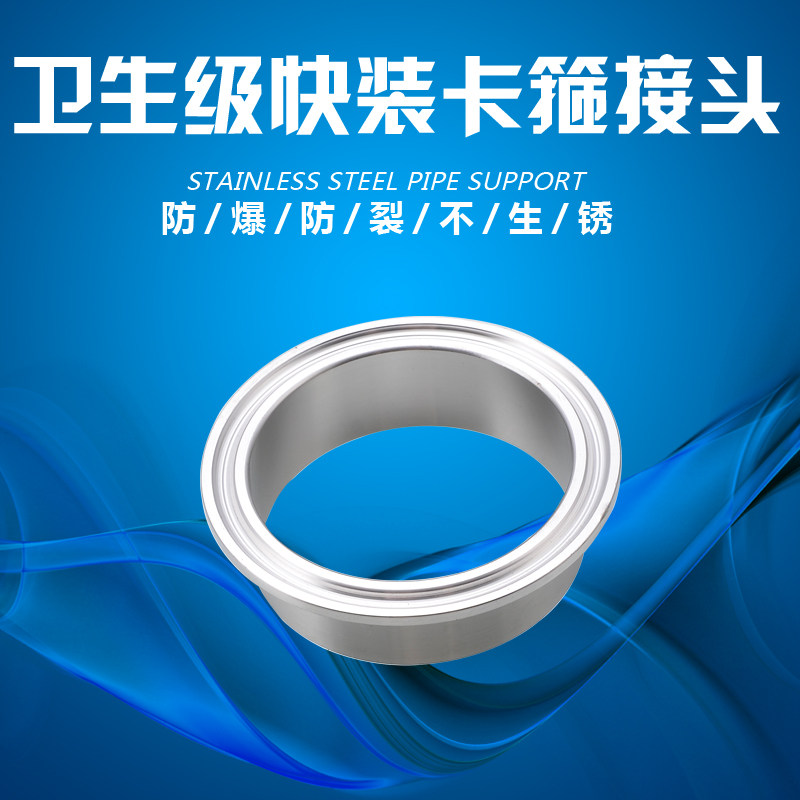 304/316不锈钢卫生级快装接头/卡盘/快装卡箍接头/快装接头/19 25