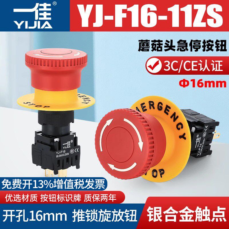 一佳蘑菇头急停按钮F16-11ZS应急紧急开关带锁4 8 12脚分体式16mm