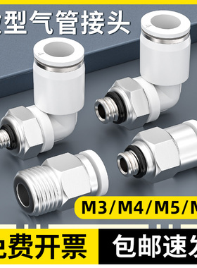 气管快速接头气动微型迷你螺纹直通PC弯头PL气缸配件大全4/5/6-M5