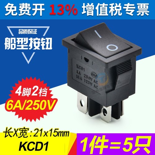 小微型船型开关4脚kcd1-104两档二挡电源小型按钮长方形2路式船形