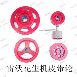 雷沃花生机全车皮带轮 雷沃花生机全车配件涨紧轮总成优质 包邮