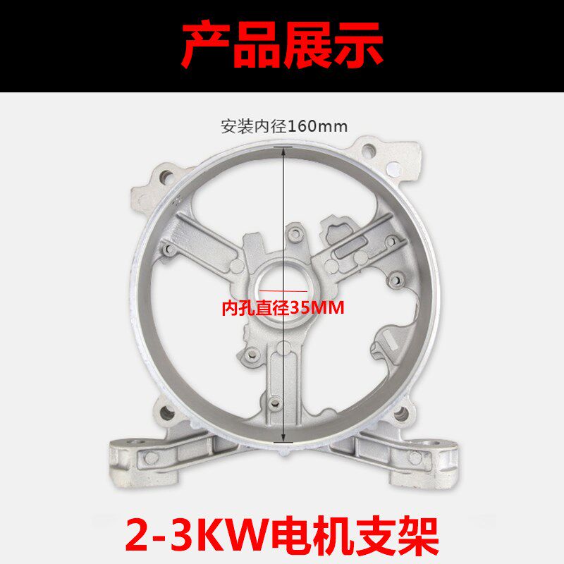 汽油发电机配件2KW3/5/6/7/8千瓦电机铝支架168/170F后端盖支撑架
