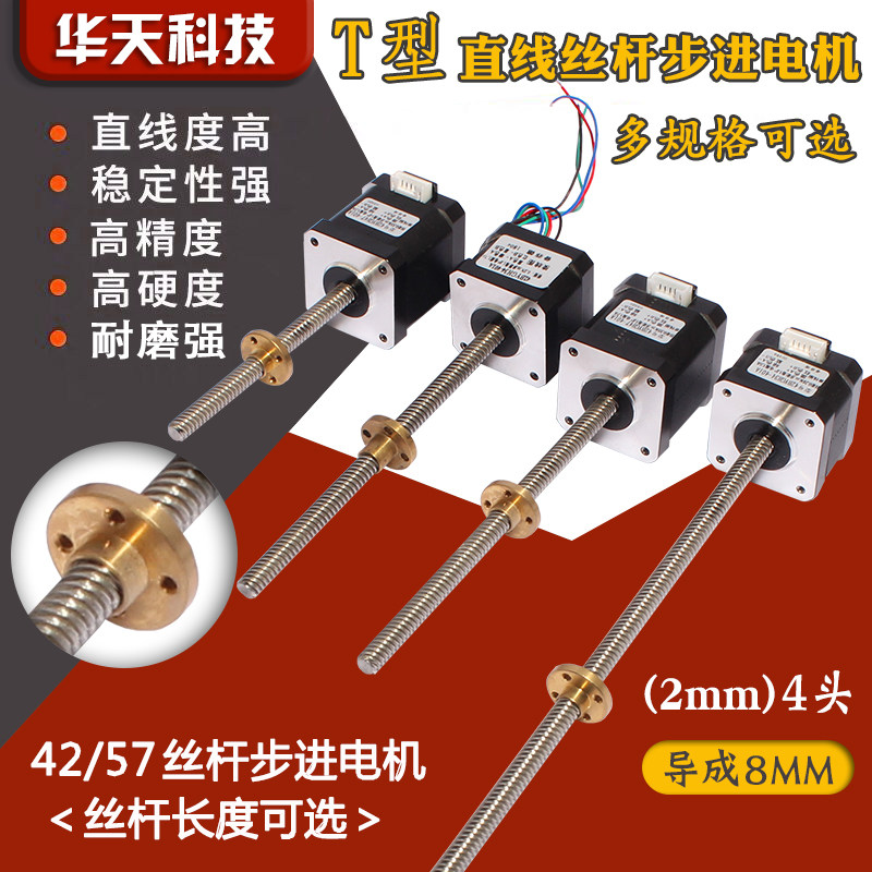 42BYGH33/两相4线/丝杆直线步进电机/驱动器/机器人/丝杆长300MM