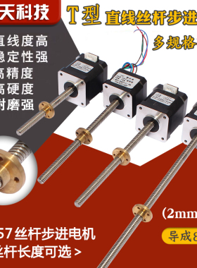 42BYGH33/两相4线/丝杆直线步进电机/驱动器/机器人/丝杆长300MM