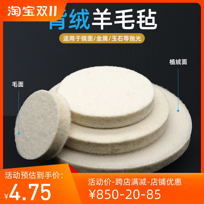 植绒羊毛轮不锈钢镜面打蜡抛光自粘吸盘角磨机打磨片玻璃毛毡磨片,搬运/仓储/物流设备,其他起重搬运设备,淘宝优惠券,粉丝福利购,淘宝优惠卷