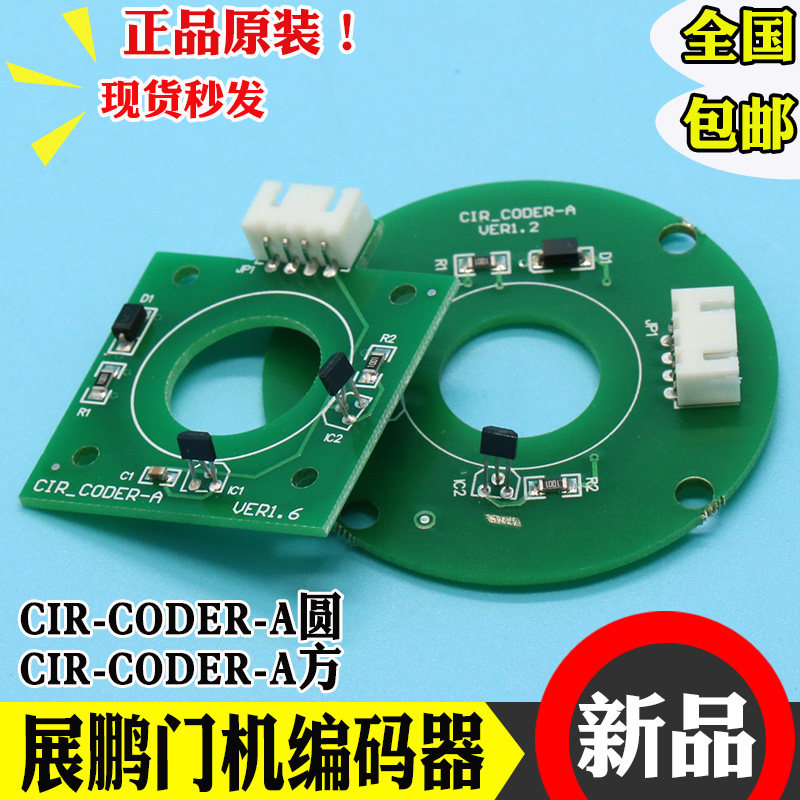 展鹏门机编码器CIR-CODER-A VER1.2电梯轿门编码器线路板CODE-A