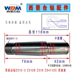 Z512B ZS4112C锥度花键套钻床配件 浙江西菱台钻Z512 原厂原装