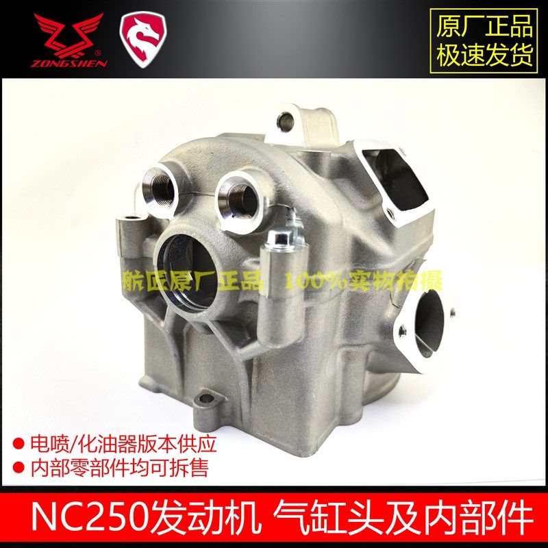 宗申RX3RC3RZ3缸头缸盖NC250缸头ZS250GY-3250GS-2气缸头气门弹簧