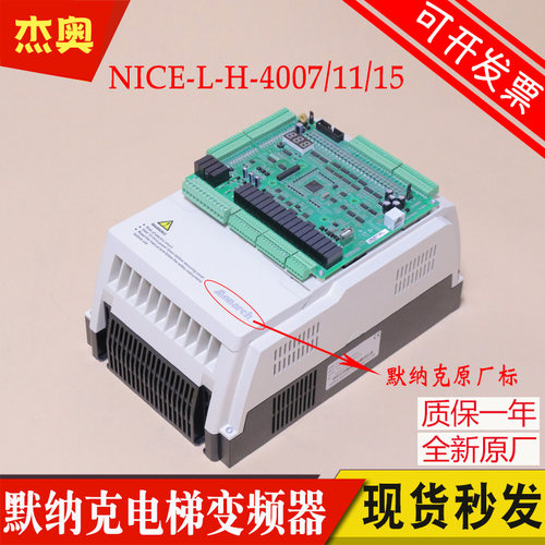 原装默纳克1000+一体机电梯变频器 NICE-L-G/H/C 4007/4011/4015