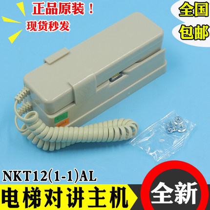 康力电梯对讲主机NKT12(1-1)AL值班室主机机房有线电话DC 12V全新