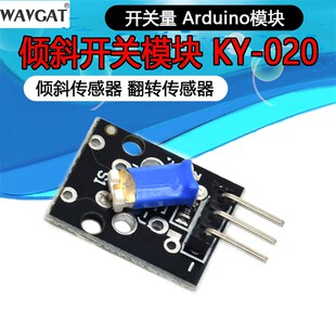 020 倾斜开关模块角度开关模块 振动开关模块
