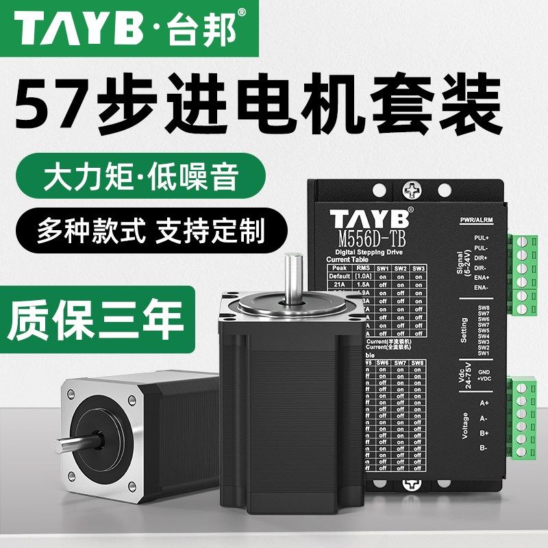 57开环步进电机套装大扭矩M542c步进马达3D打印机脉冲驱动控制器