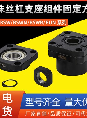 滚珠丝杠支座组件固定方型BSW/BSWN/BSWR/BUN6 8 10 12 15 20 25