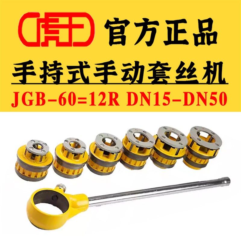 虎王手动绞板手持式套丝机电动镀锌管不锈钢管套丝家用水管子开牙