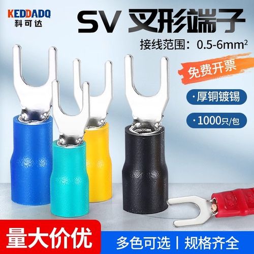 SV预绝缘端子冷压接线端子压线耳接线鼻叉型Y型接线端子头100只装