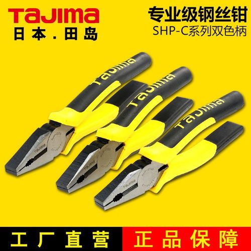 TAJIMA日本田岛工具 钢丝钳 老虎钳 花齿 6寸7寸8寸 SHP-C系列