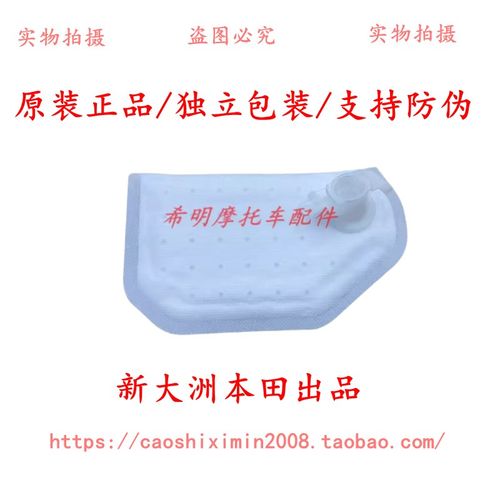 新大洲本田车配件125裂行35U+/36约定/38D/110E影/E韵燃油泵滤芯