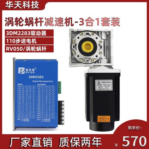 110步进电机涡轮蜗杆套装12/16/20N配NMRV050减速机驱动器3DM2283