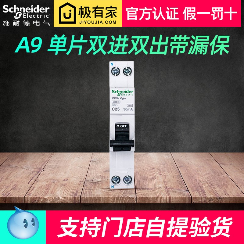 施耐德断路器空气开关DPN16A20A25A32A带漏保电闸单片Acti9 IC65N