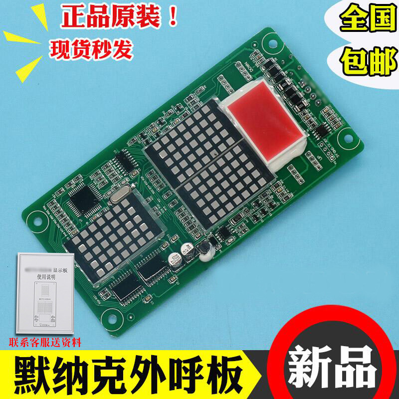 默纳克点阵外呼板MCTC HCB H标准/专用万能协议楼层显示板改造,标准件/零部件/工业耗材,输送带/传送带,淘宝优惠券,粉丝福利购,淘宝优惠卷