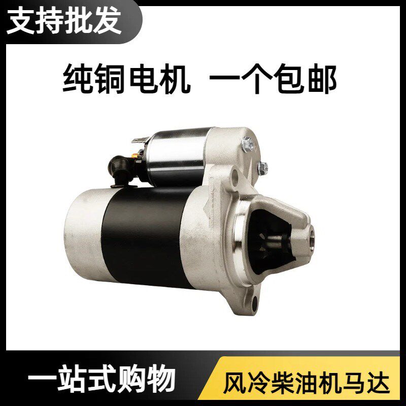 风冷柴油机启动马达启动器170F178F186F192F农用微耕机马达启动器